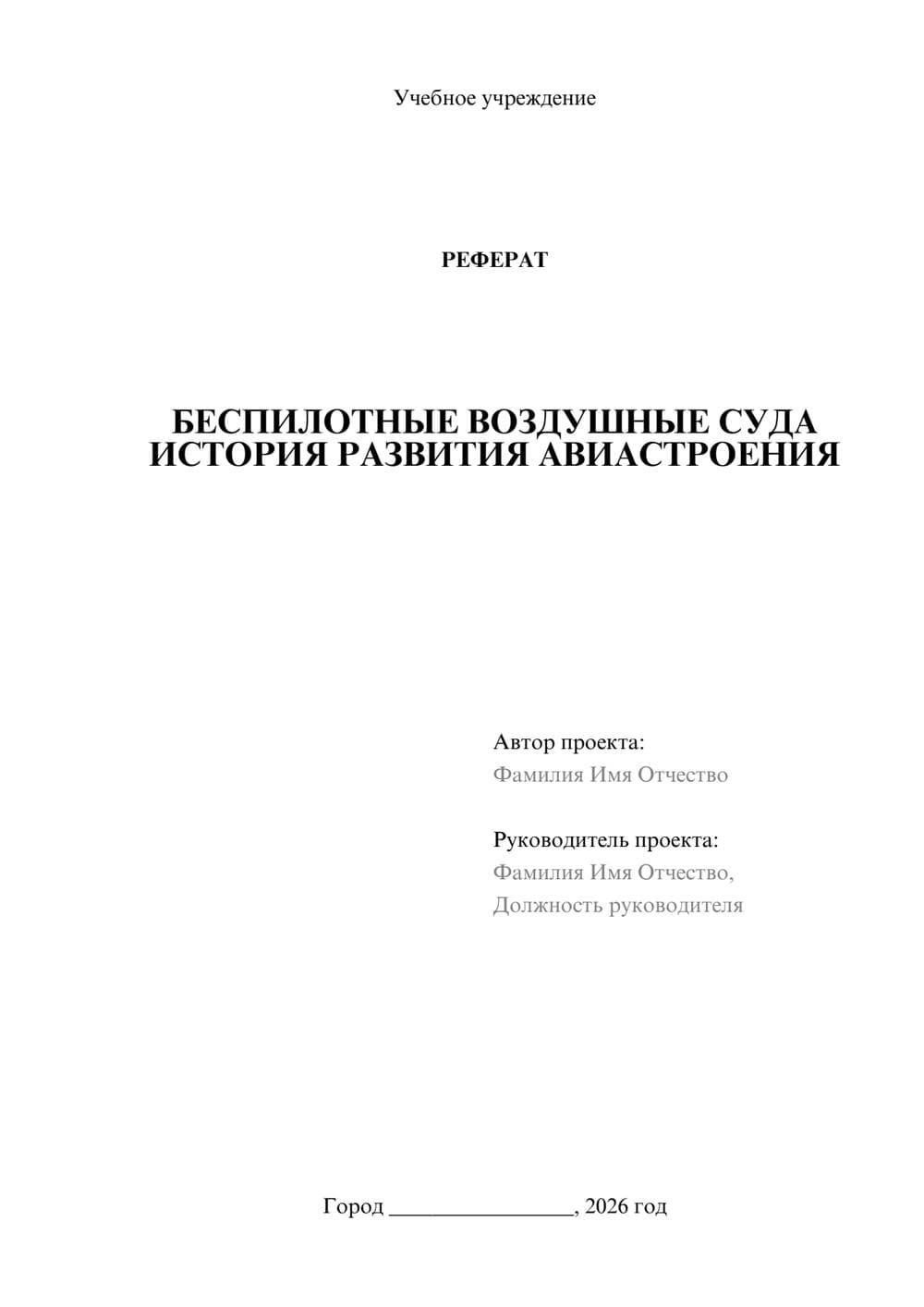 Предпросмотр реферата 1