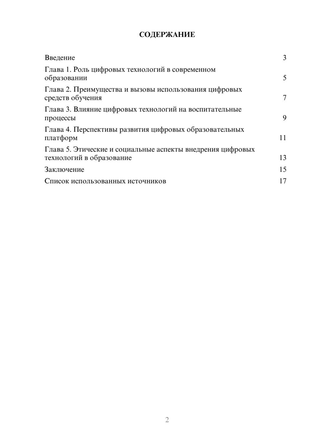 Предпросмотр реферата 2