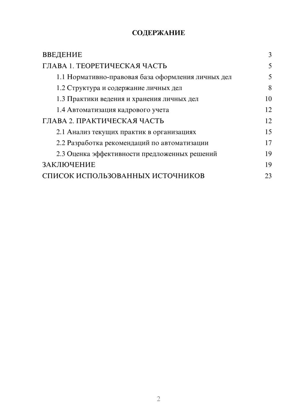Предпросмотр курсовой работы 2