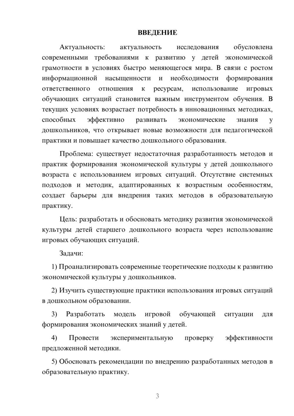 Предпросмотр курсовой работы 3