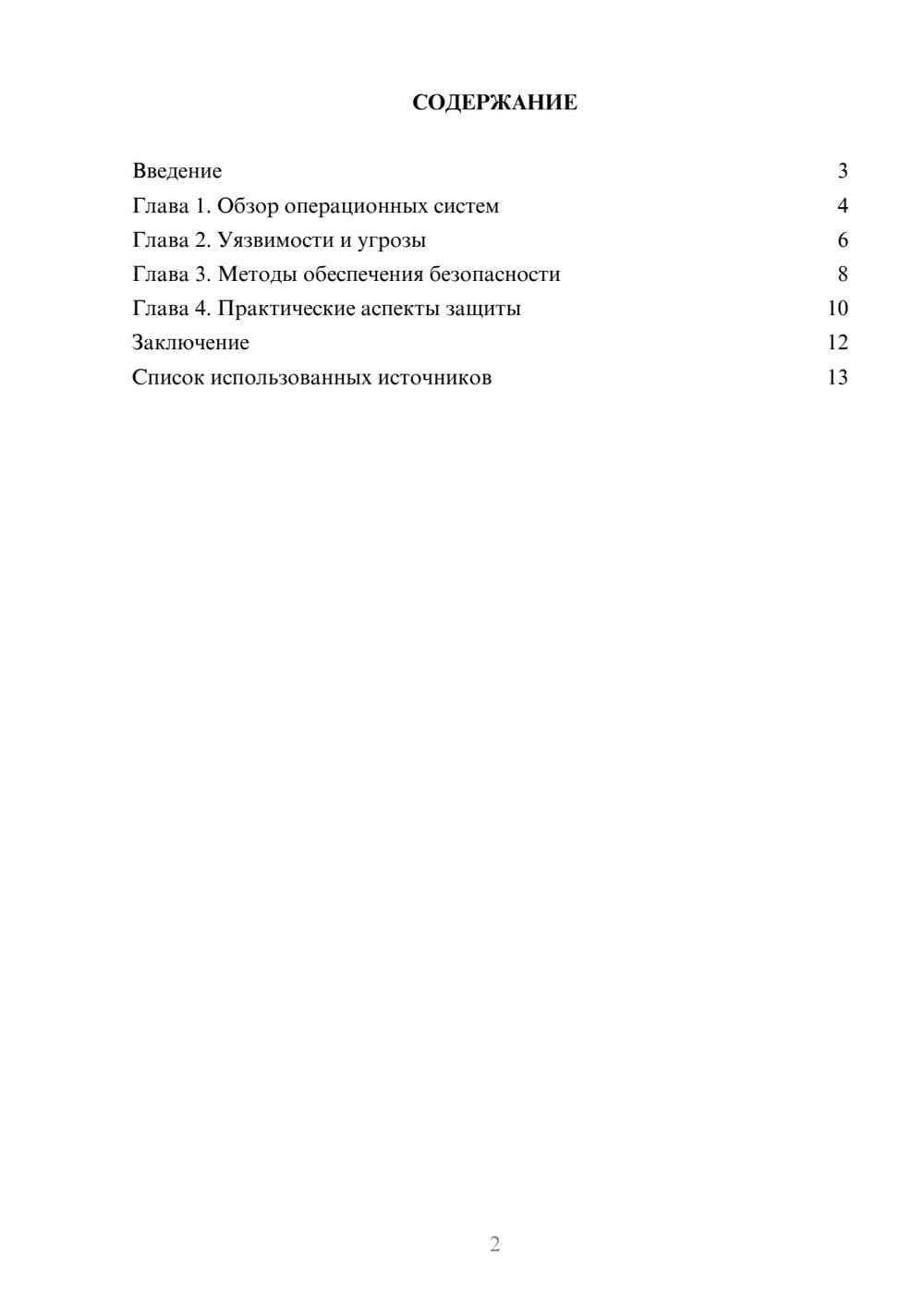 Предпросмотр реферата 2