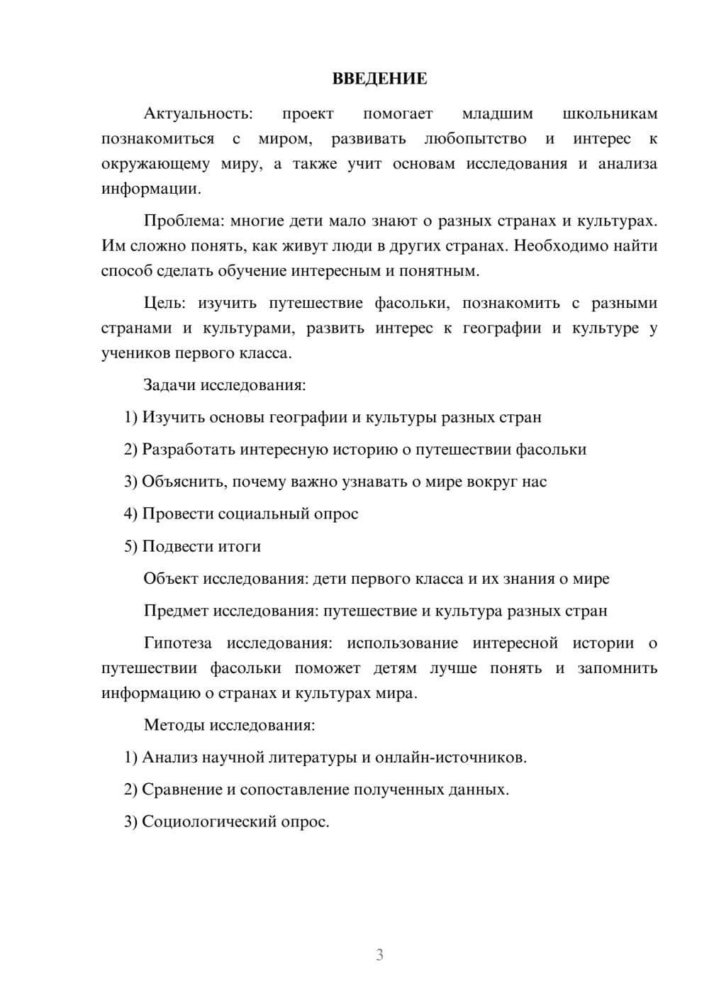 Предпросмотр проекта 3