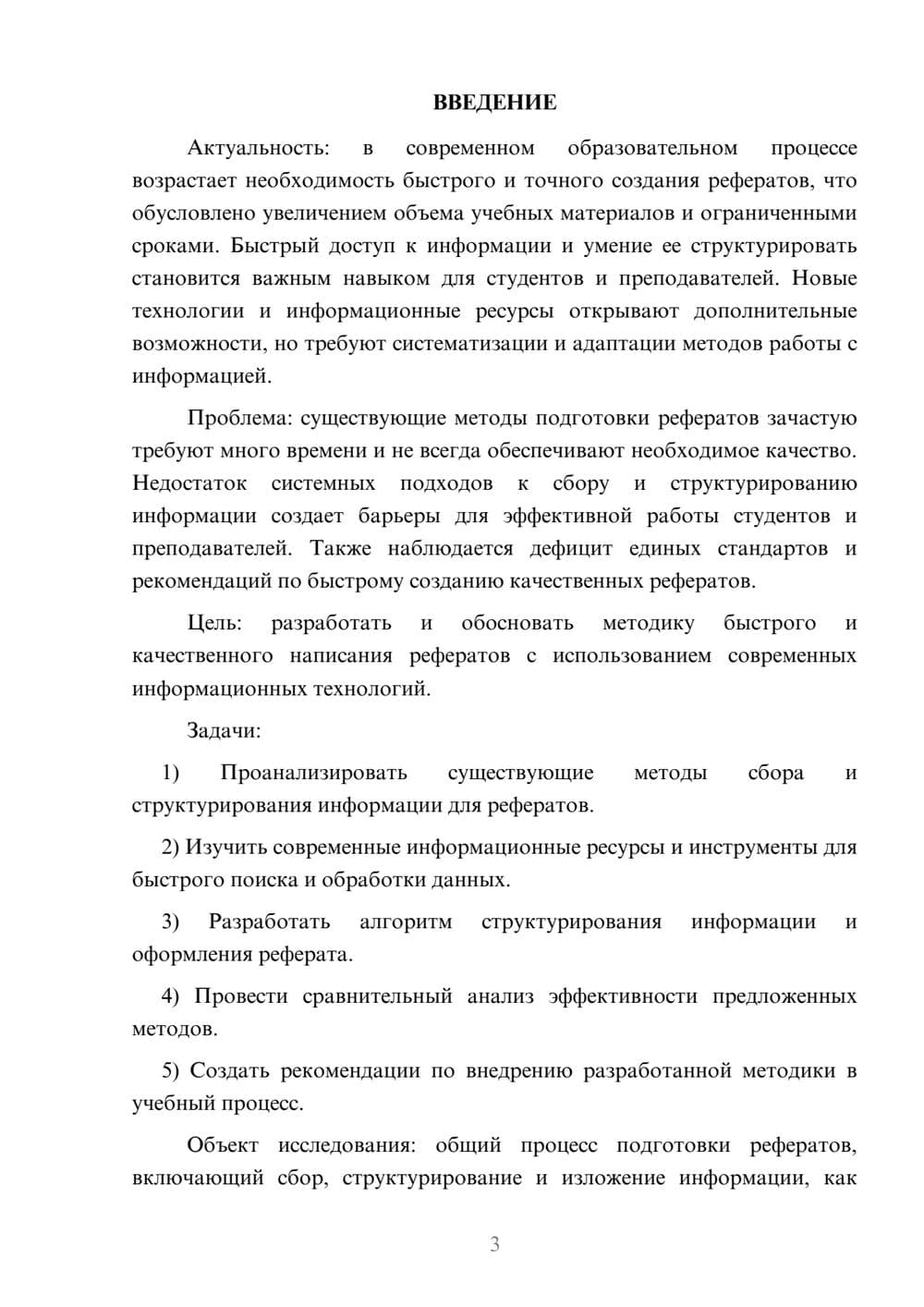 Предпросмотр курсовой работы 3