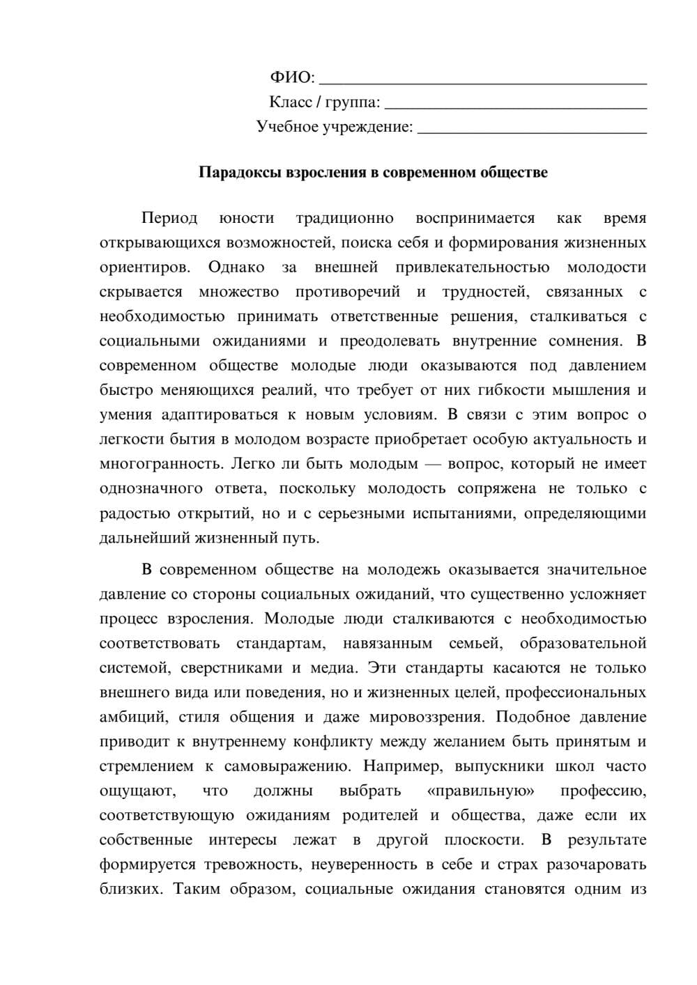 Предпросмотр эссе 1