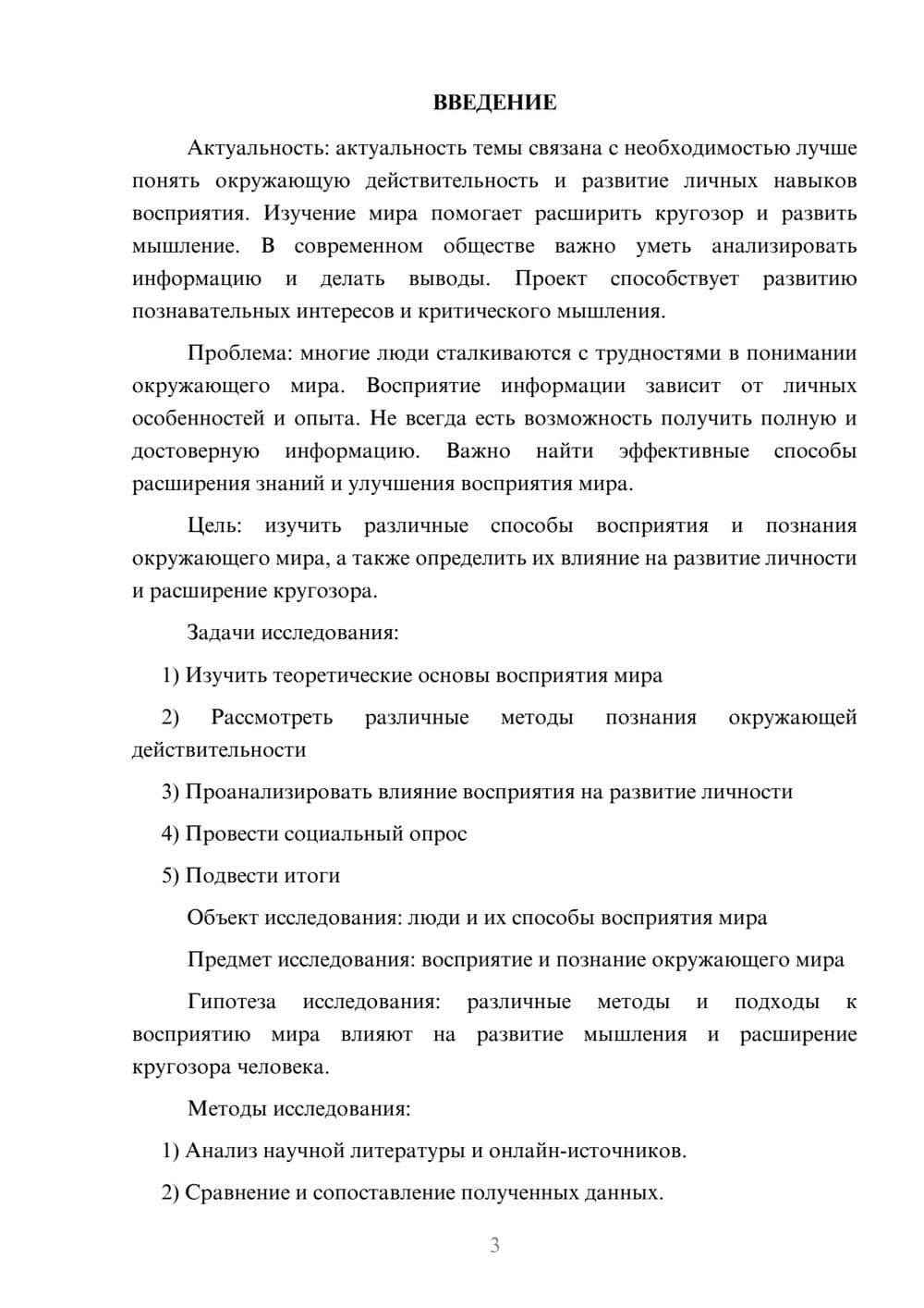 Предпросмотр проекта 3