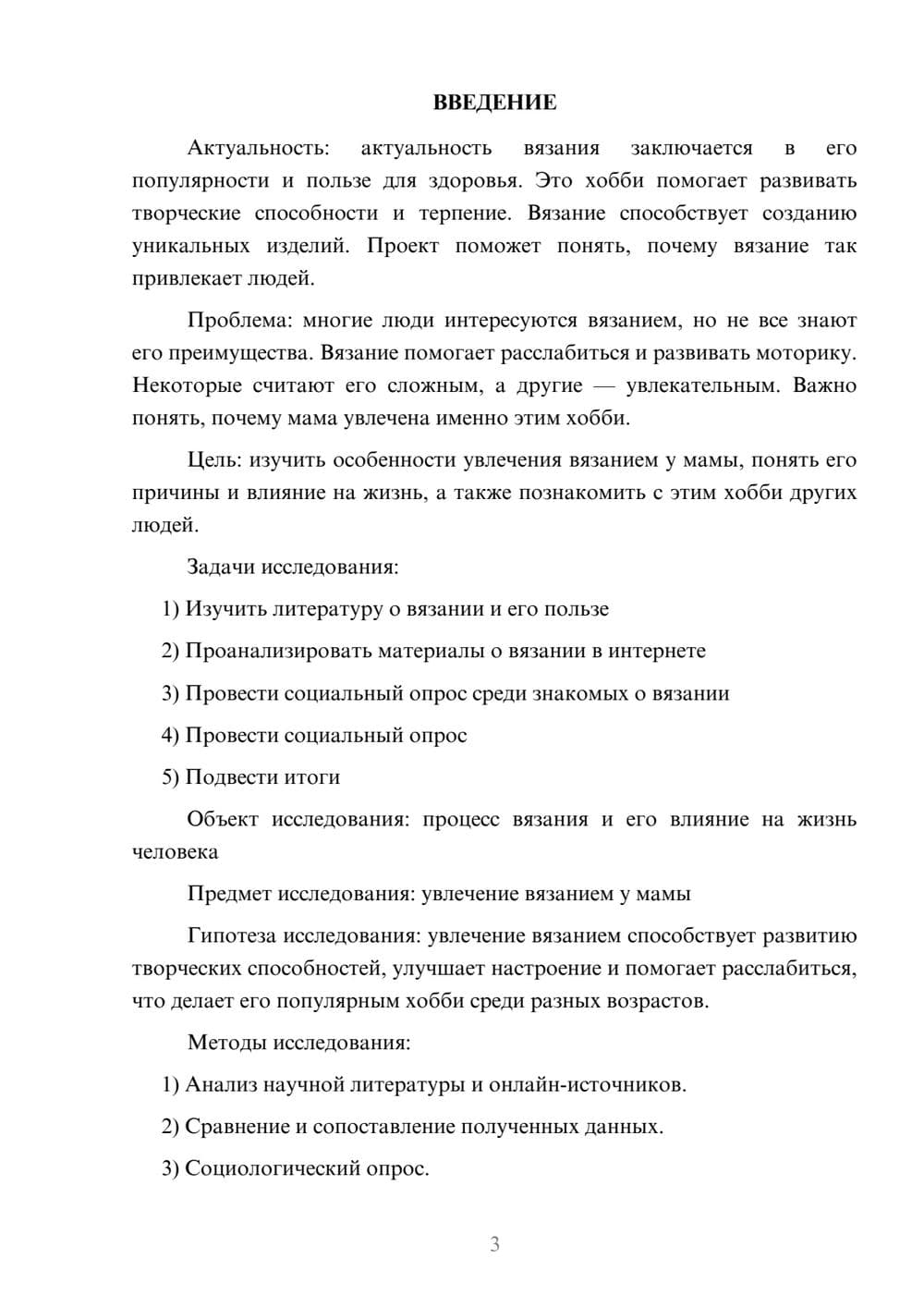 Предпросмотр проекта 3