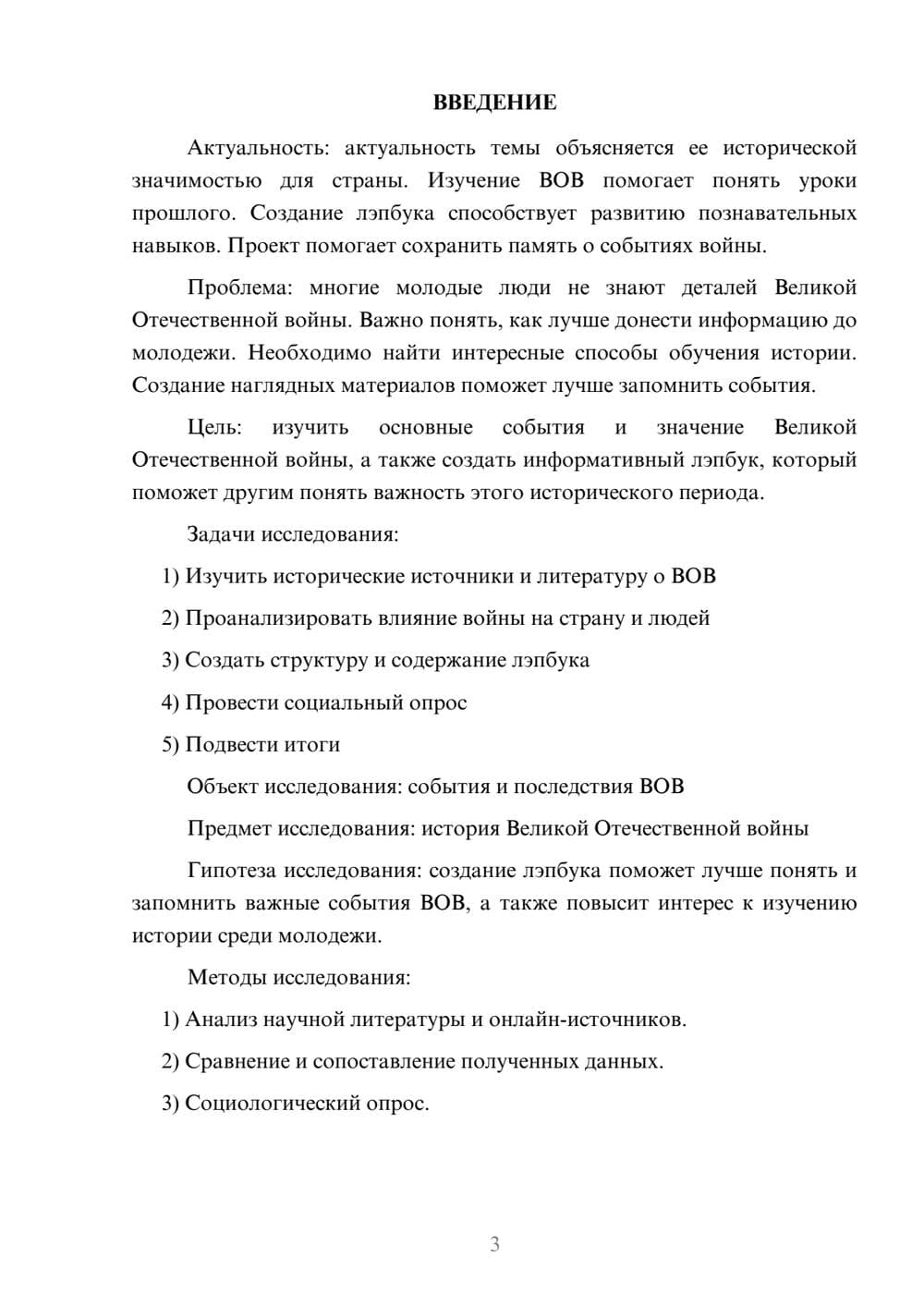 Предпросмотр проекта 3