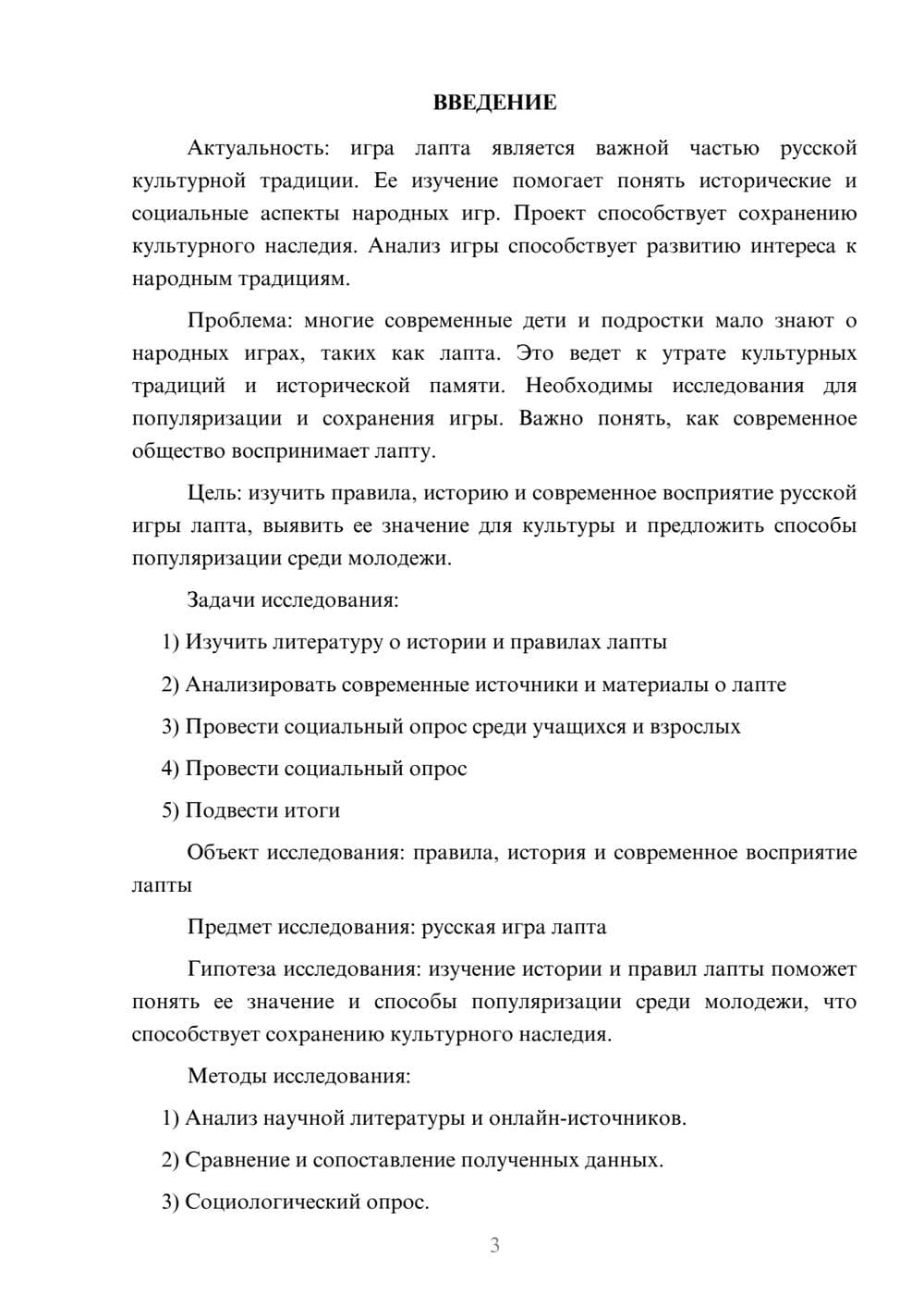 Предпросмотр проекта 3