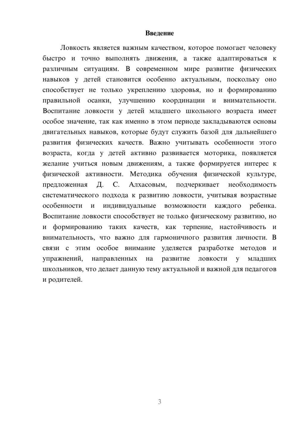 Предпросмотр доклада 3