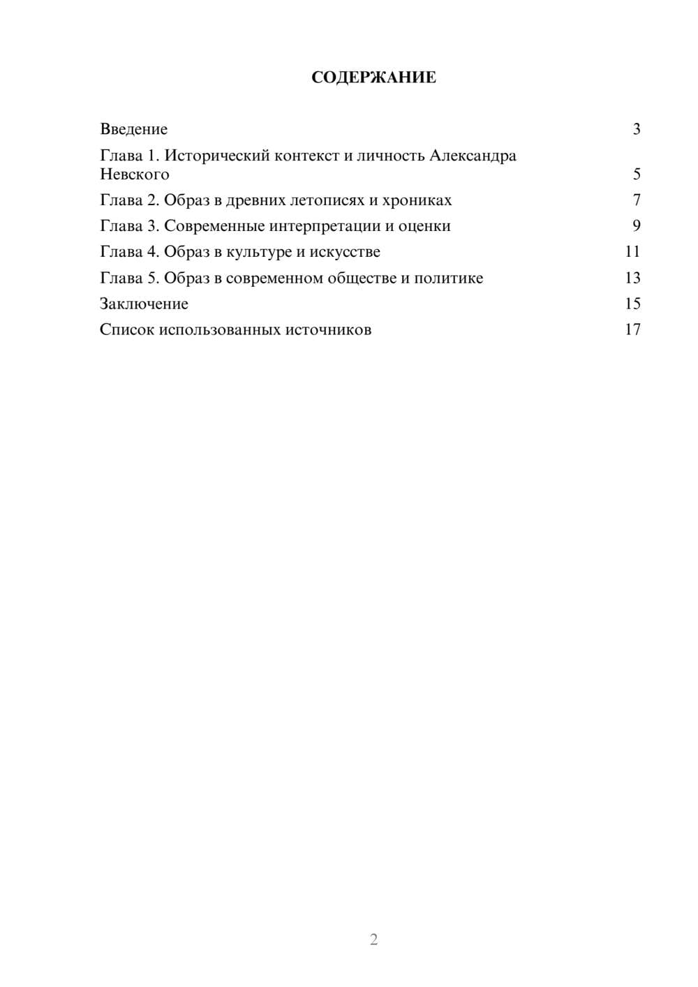 Предпросмотр реферата 2