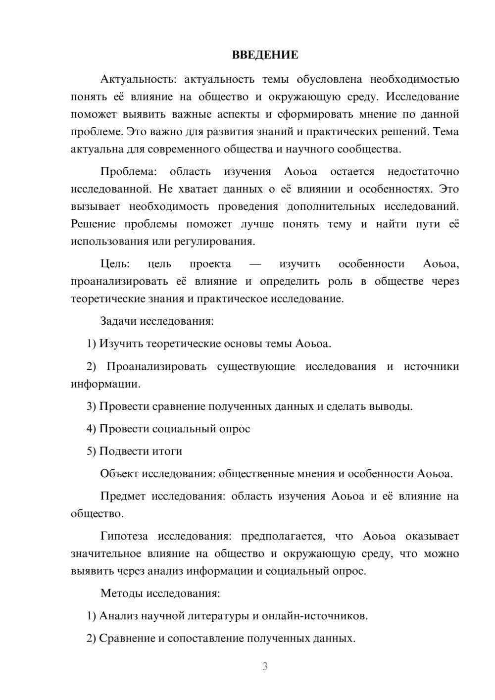 Предпросмотр проекта 3