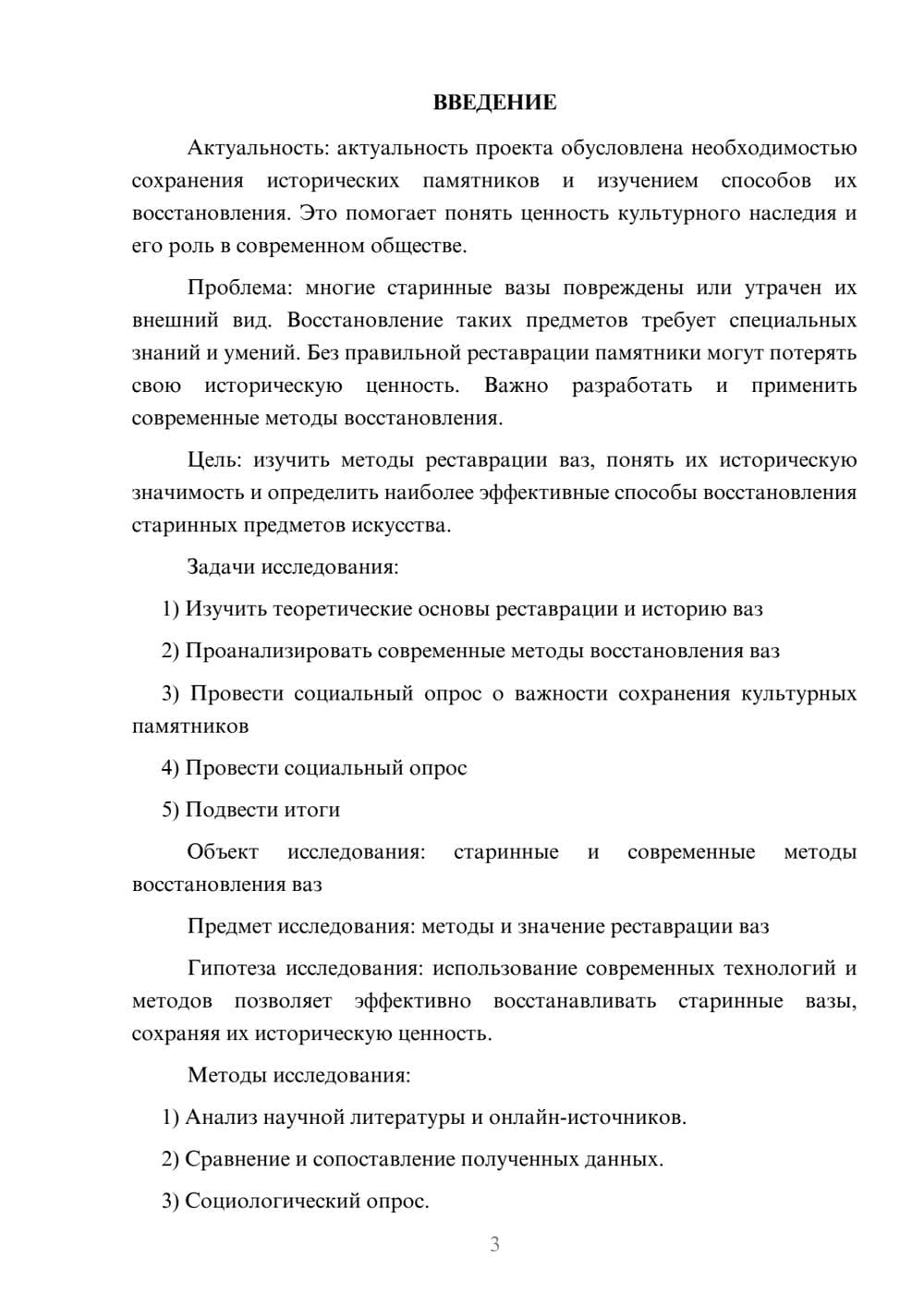 Предпросмотр проекта 3