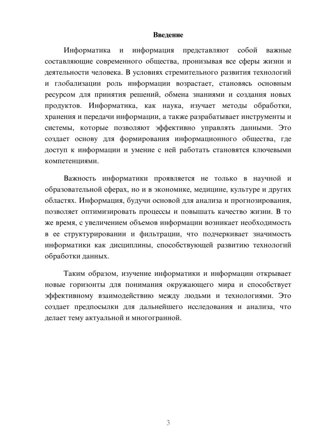 Предпросмотр реферата 3