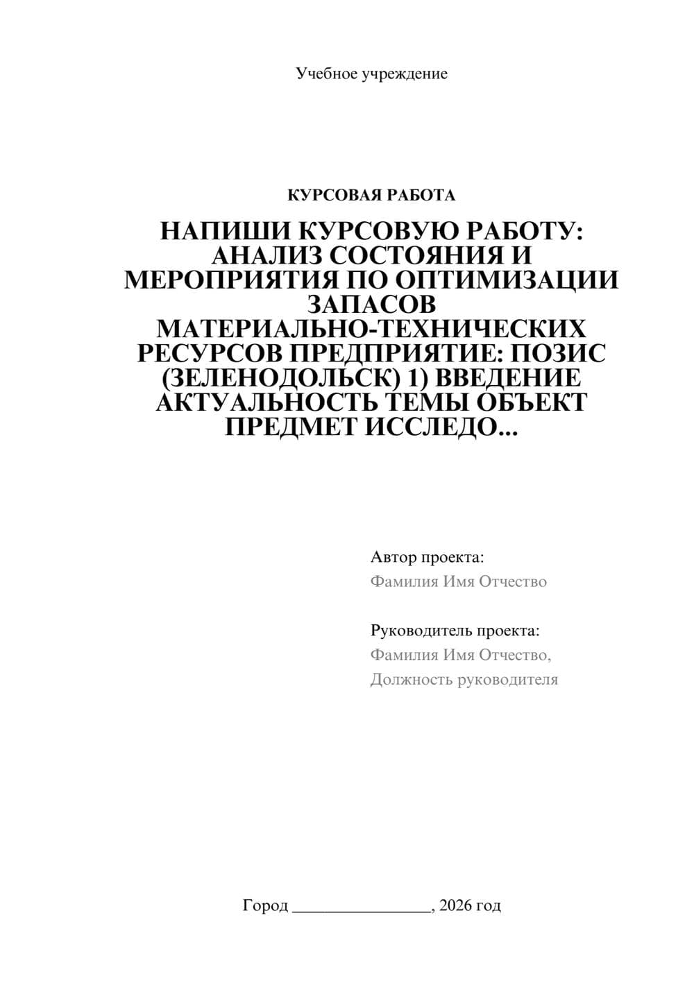 Предпросмотр курсовой работы 1