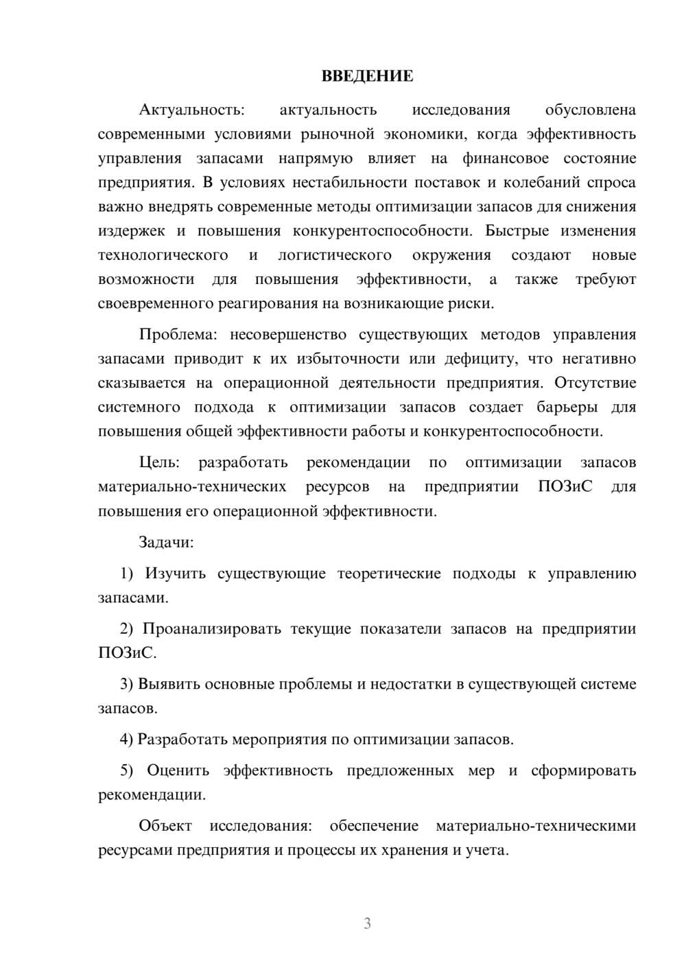 Предпросмотр курсовой работы 3