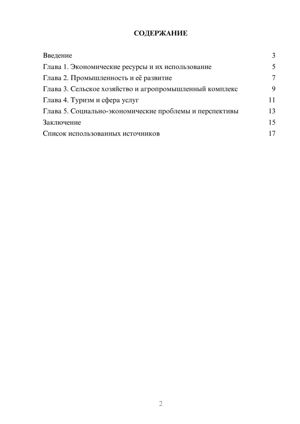 Предпросмотр реферата 2