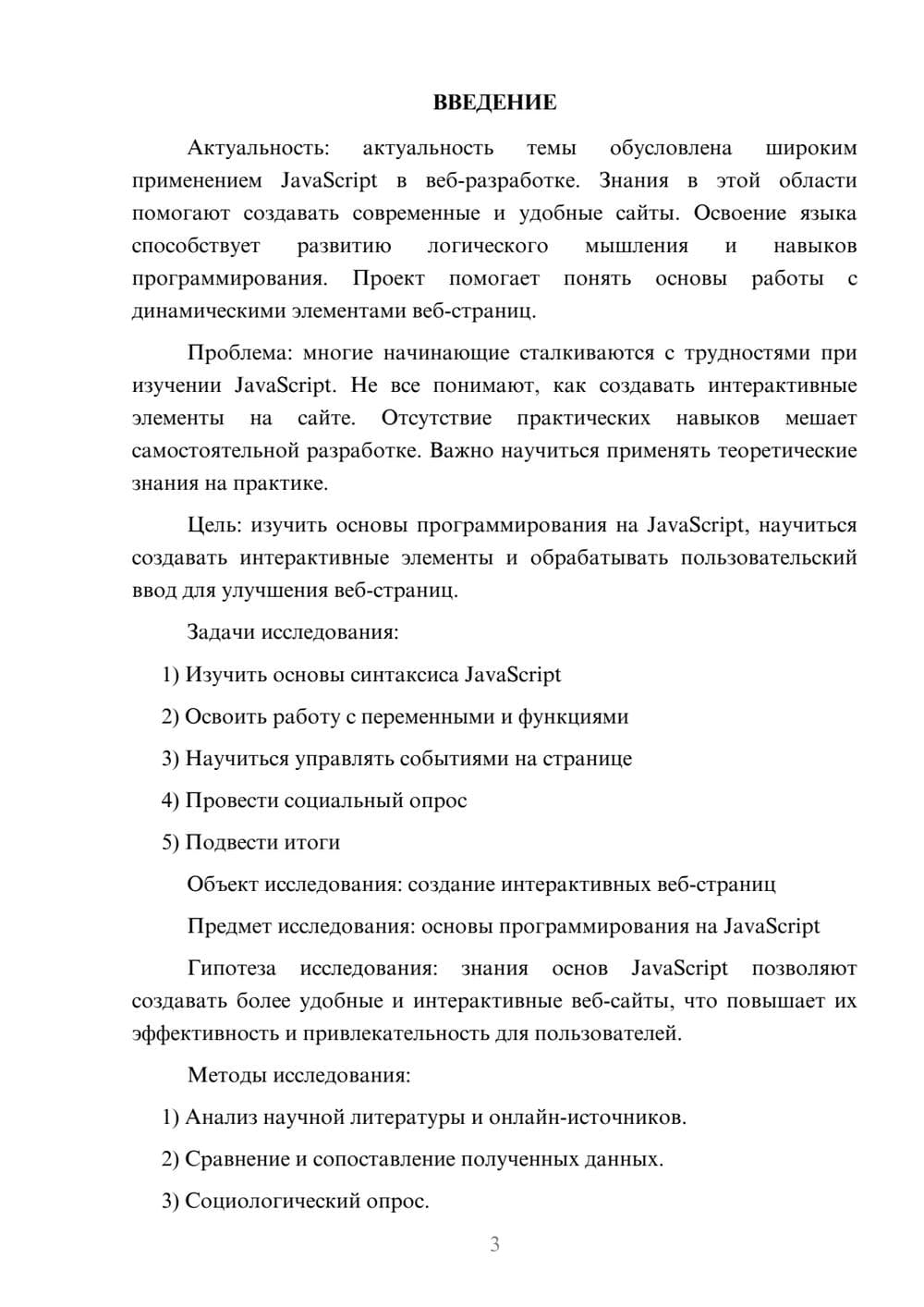 Предпросмотр проекта 3