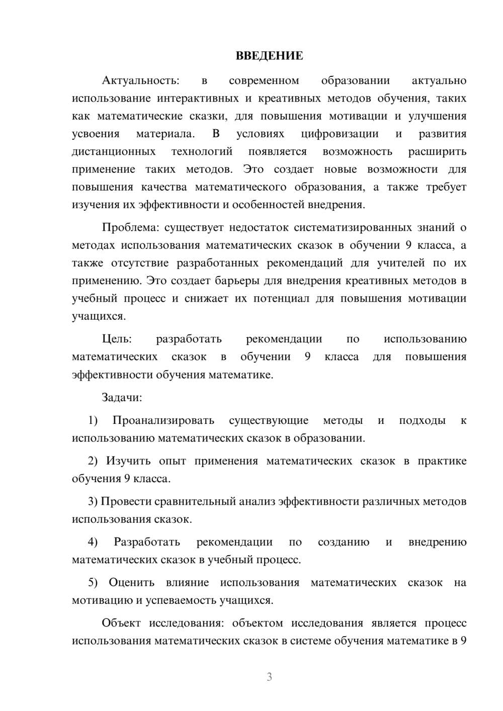 Предпросмотр курсовой работы 3