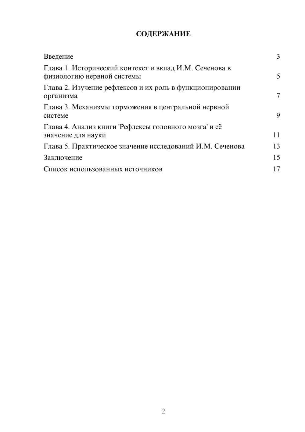 Предпросмотр реферата 2