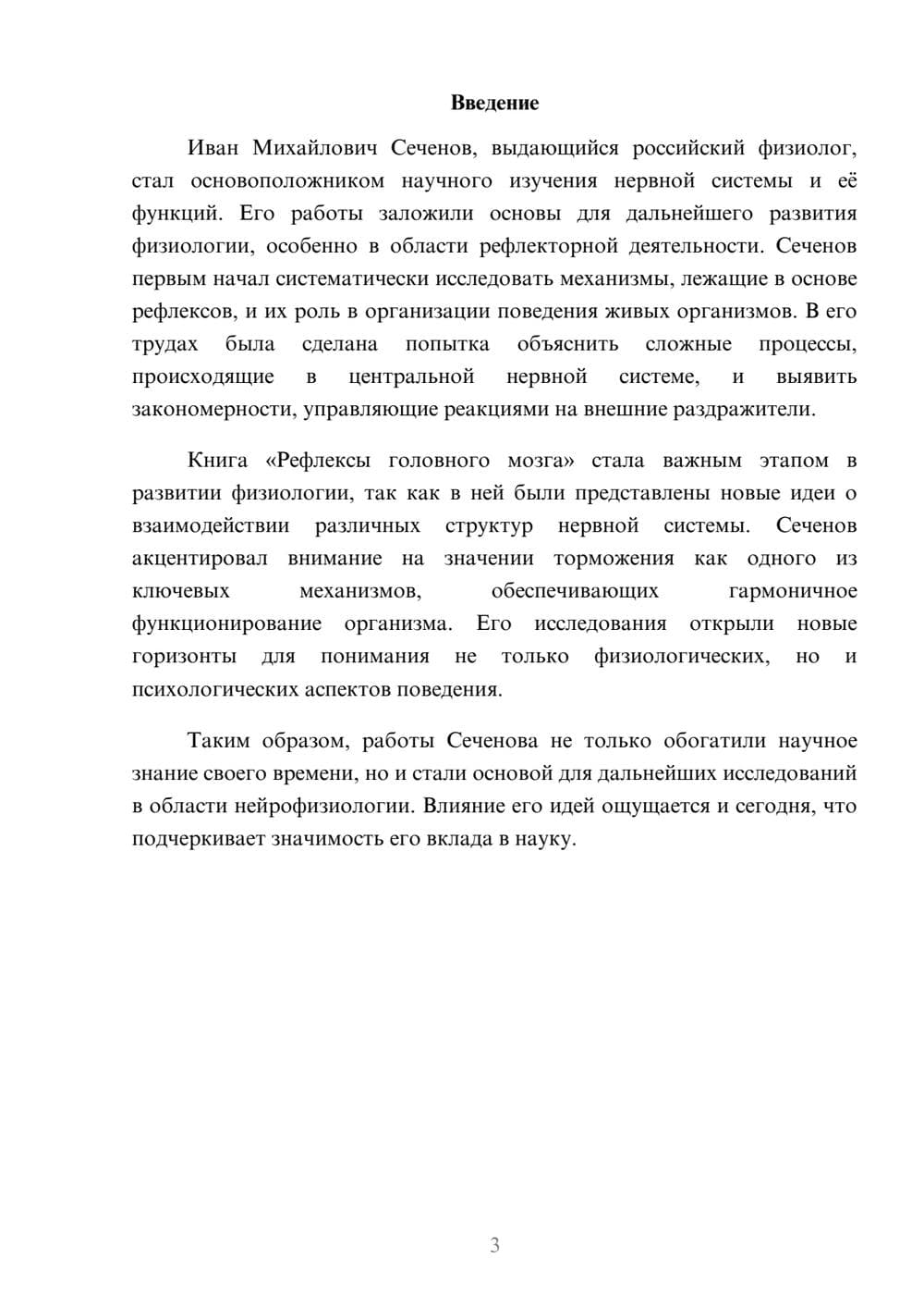 Предпросмотр реферата 3