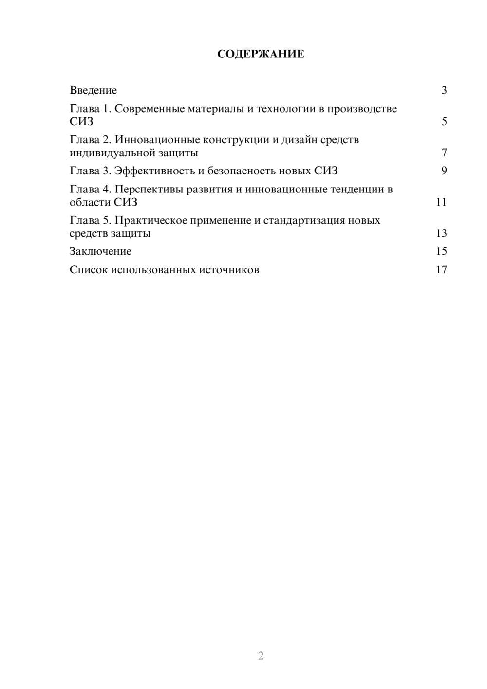 Предпросмотр реферата 2