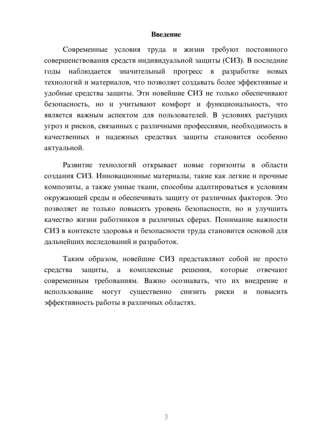 Предпросмотр реферата 3