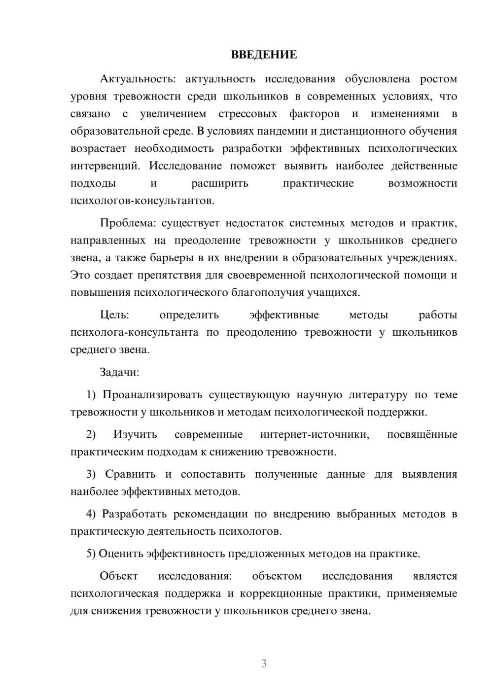 Предпросмотр курсовой работы 3