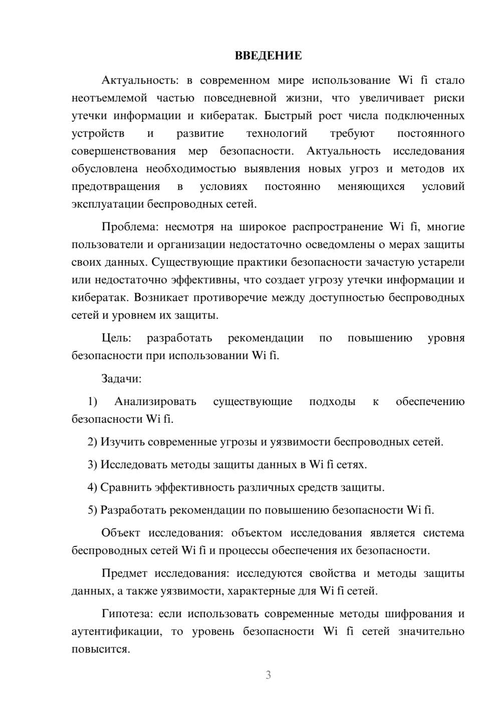 Предпросмотр курсовой работы 3