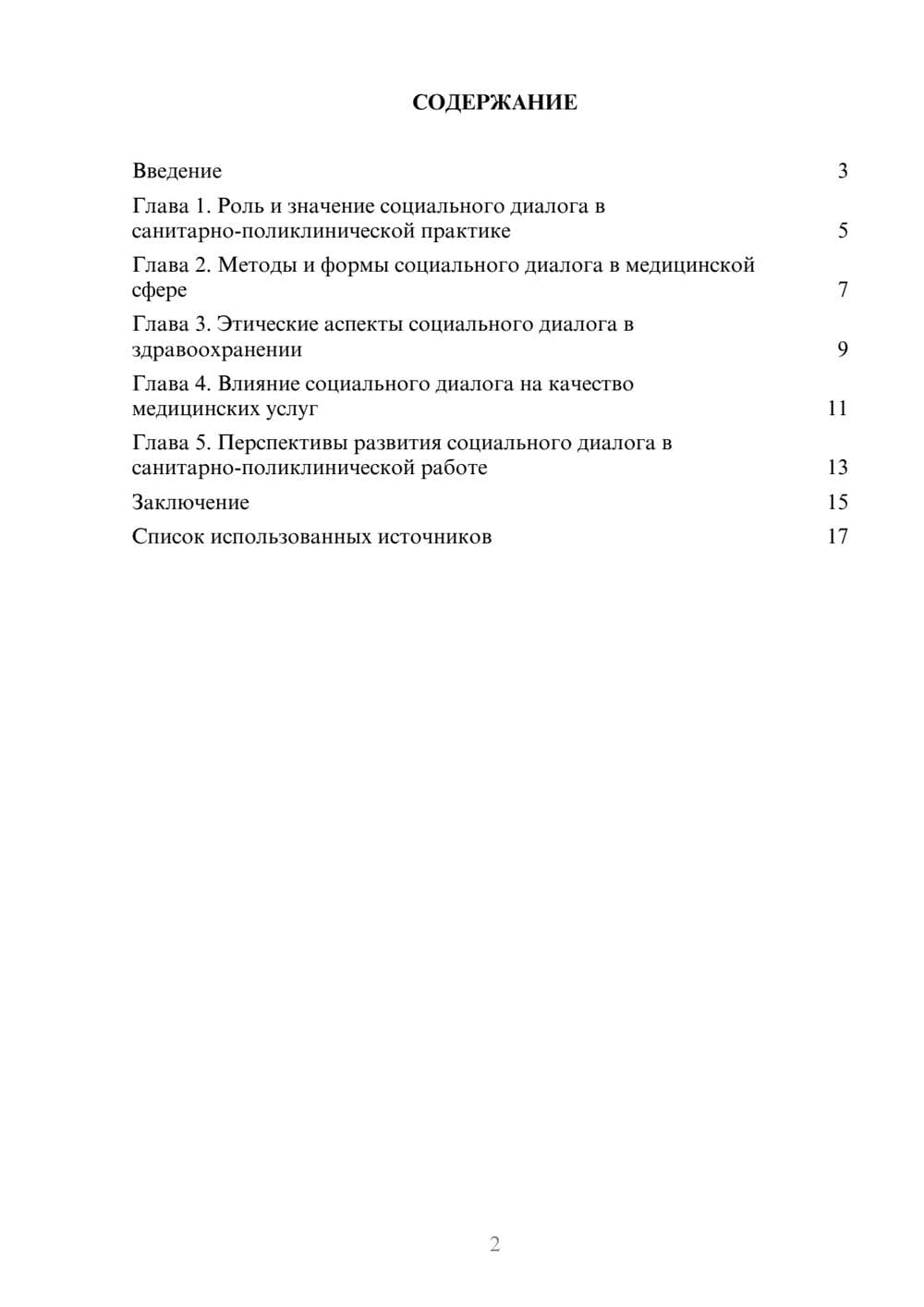 Предпросмотр реферата 2