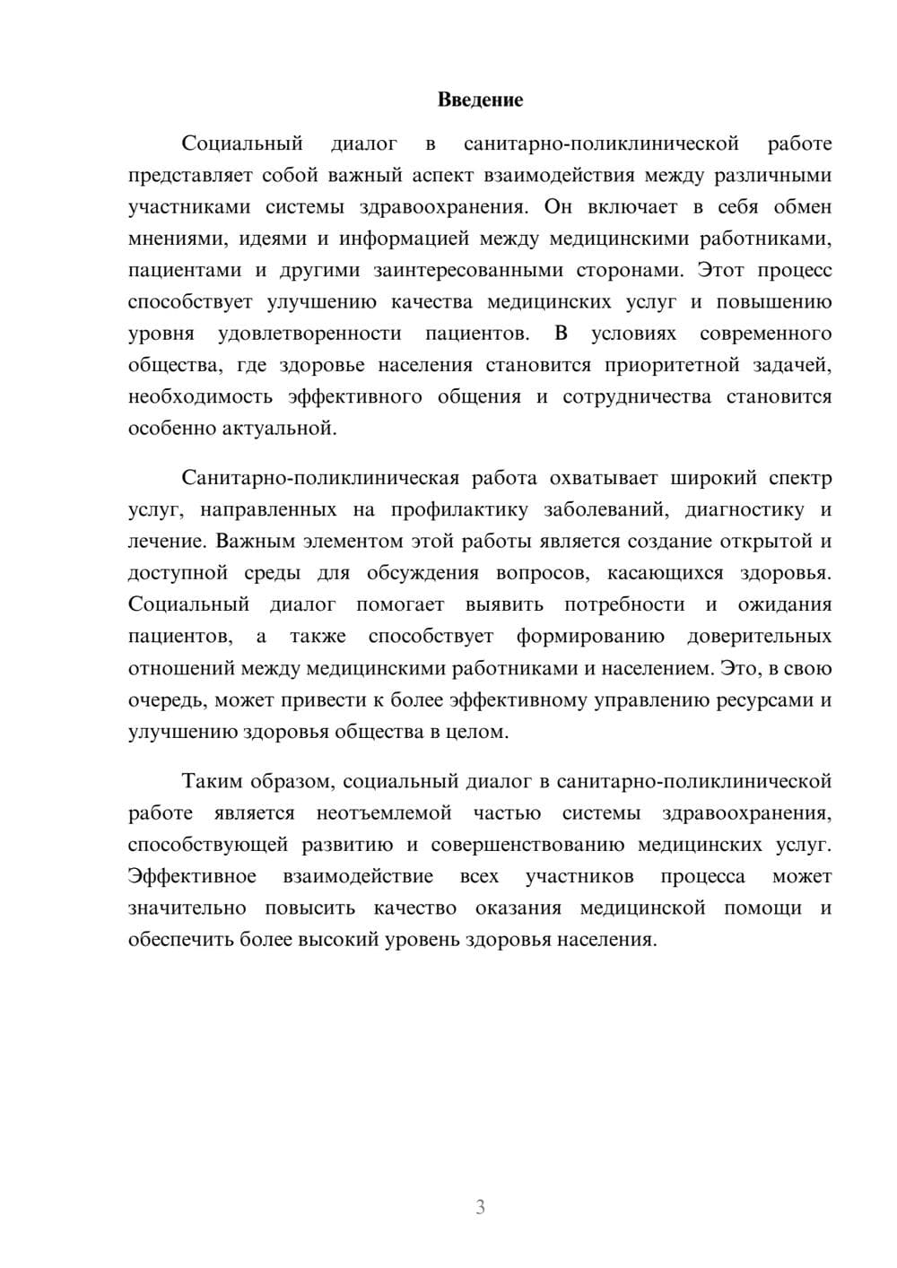 Предпросмотр реферата 3