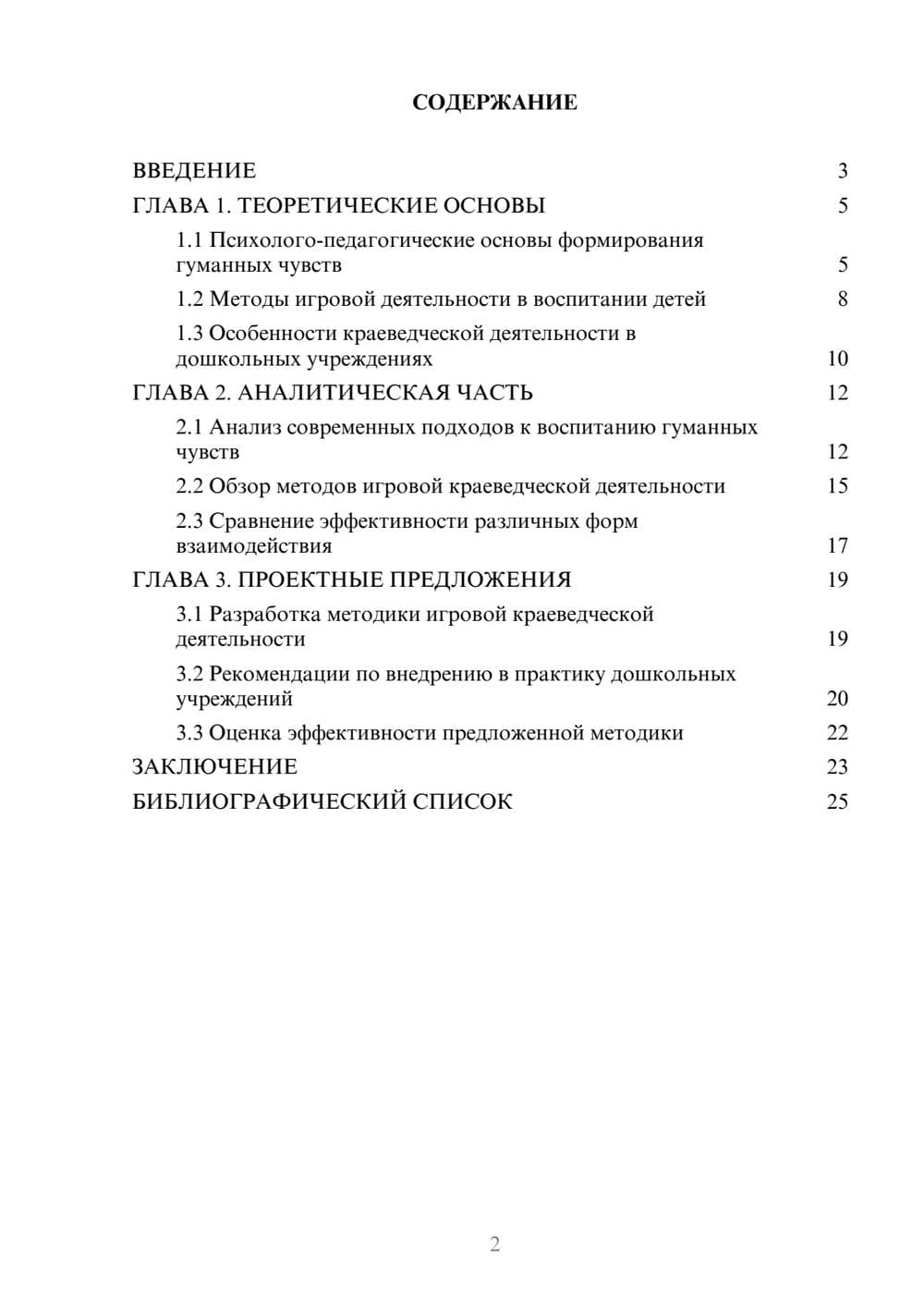 Предпросмотр курсовой работы 2