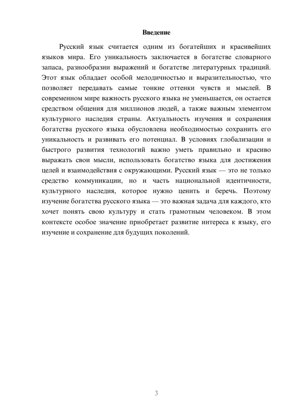 Предпросмотр доклада 3