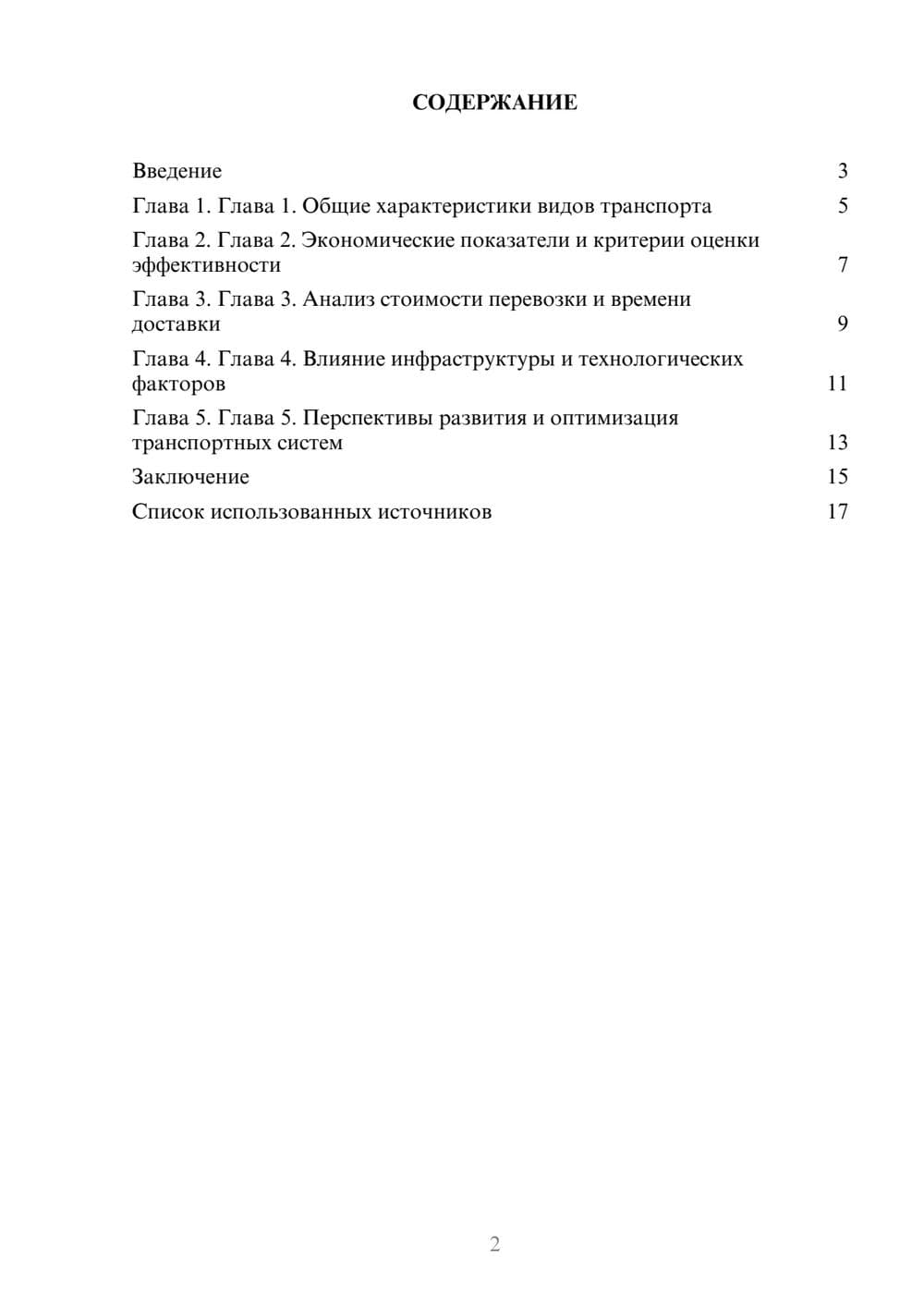 Предпросмотр реферата 2