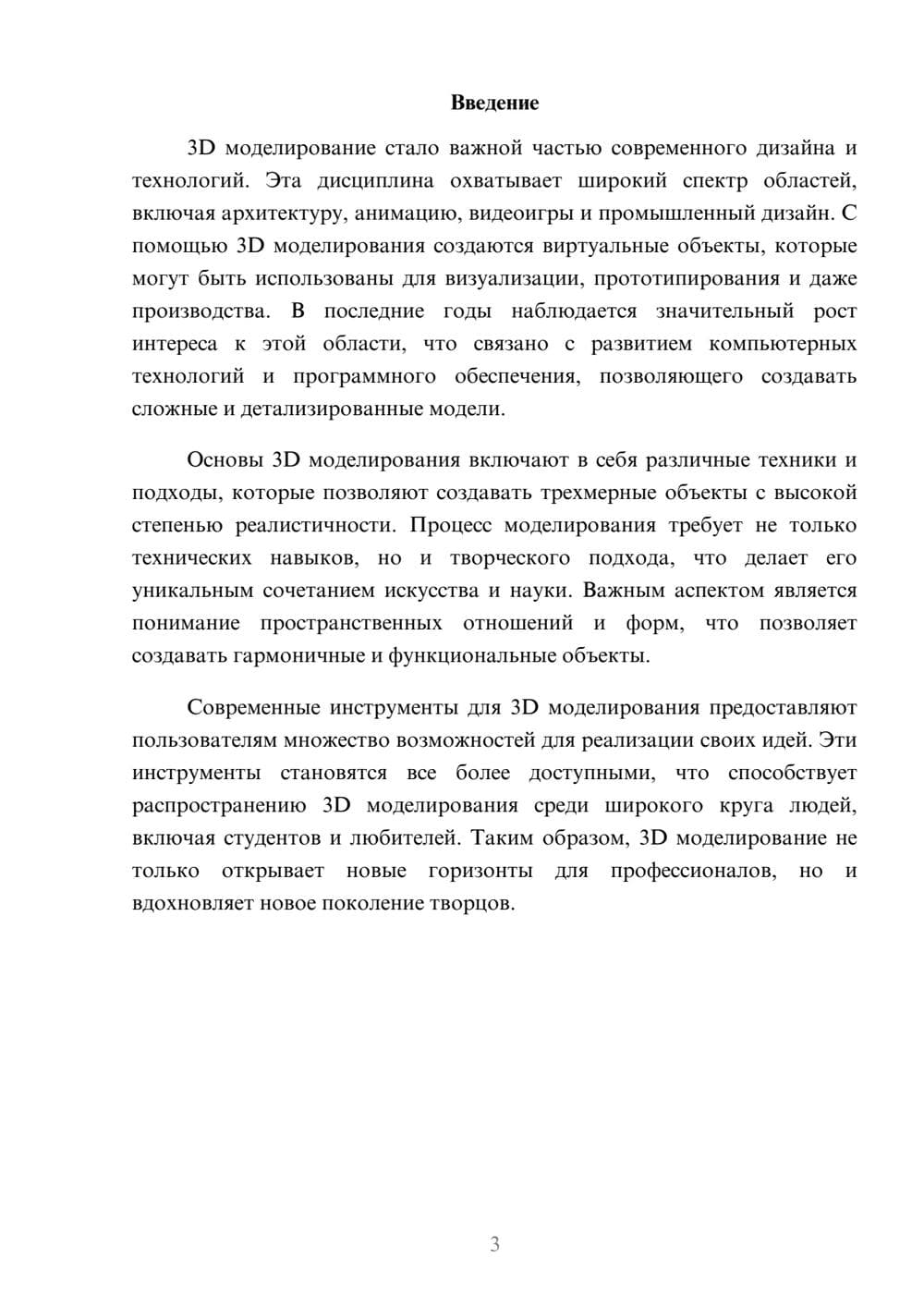 Предпросмотр реферата 3