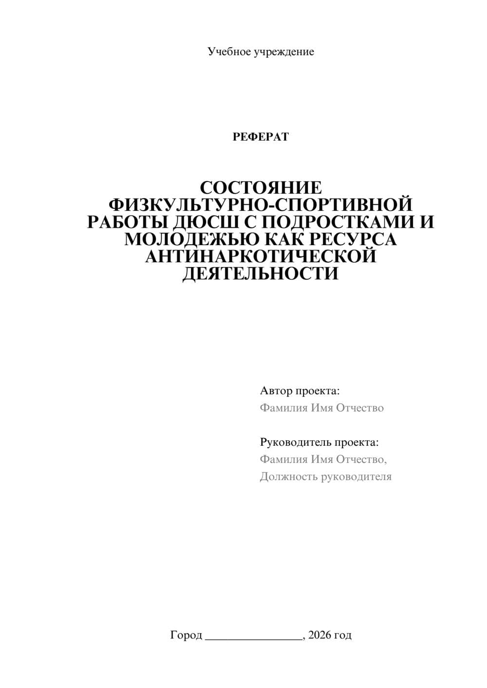 Предпросмотр реферата 1