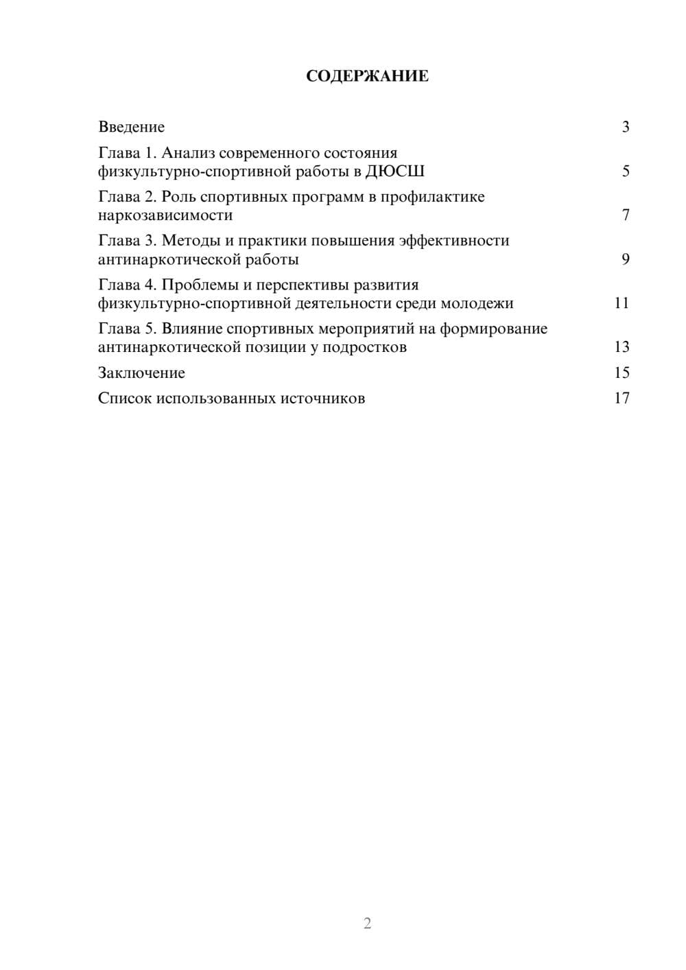 Предпросмотр реферата 2