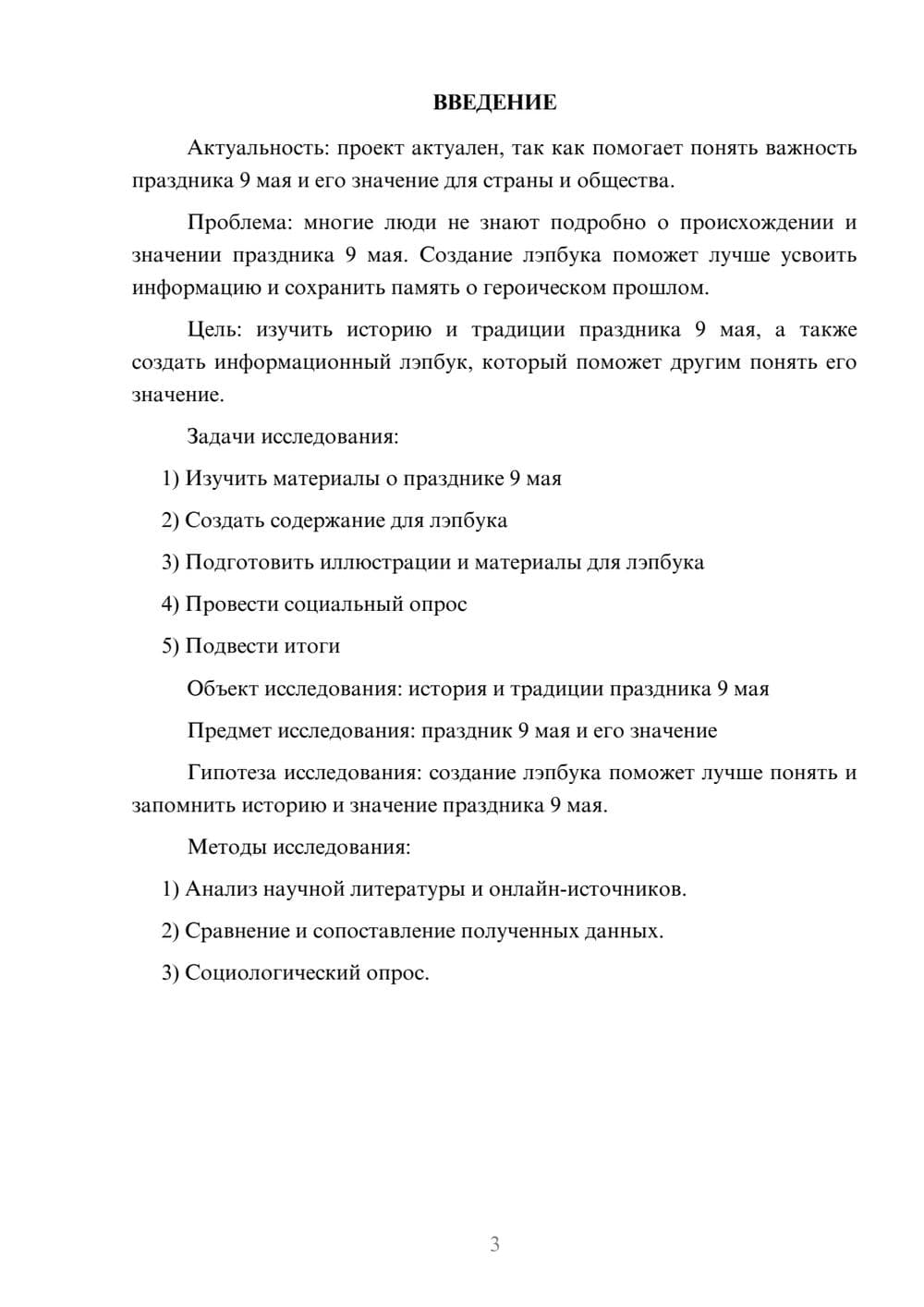 Предпросмотр проекта 3
