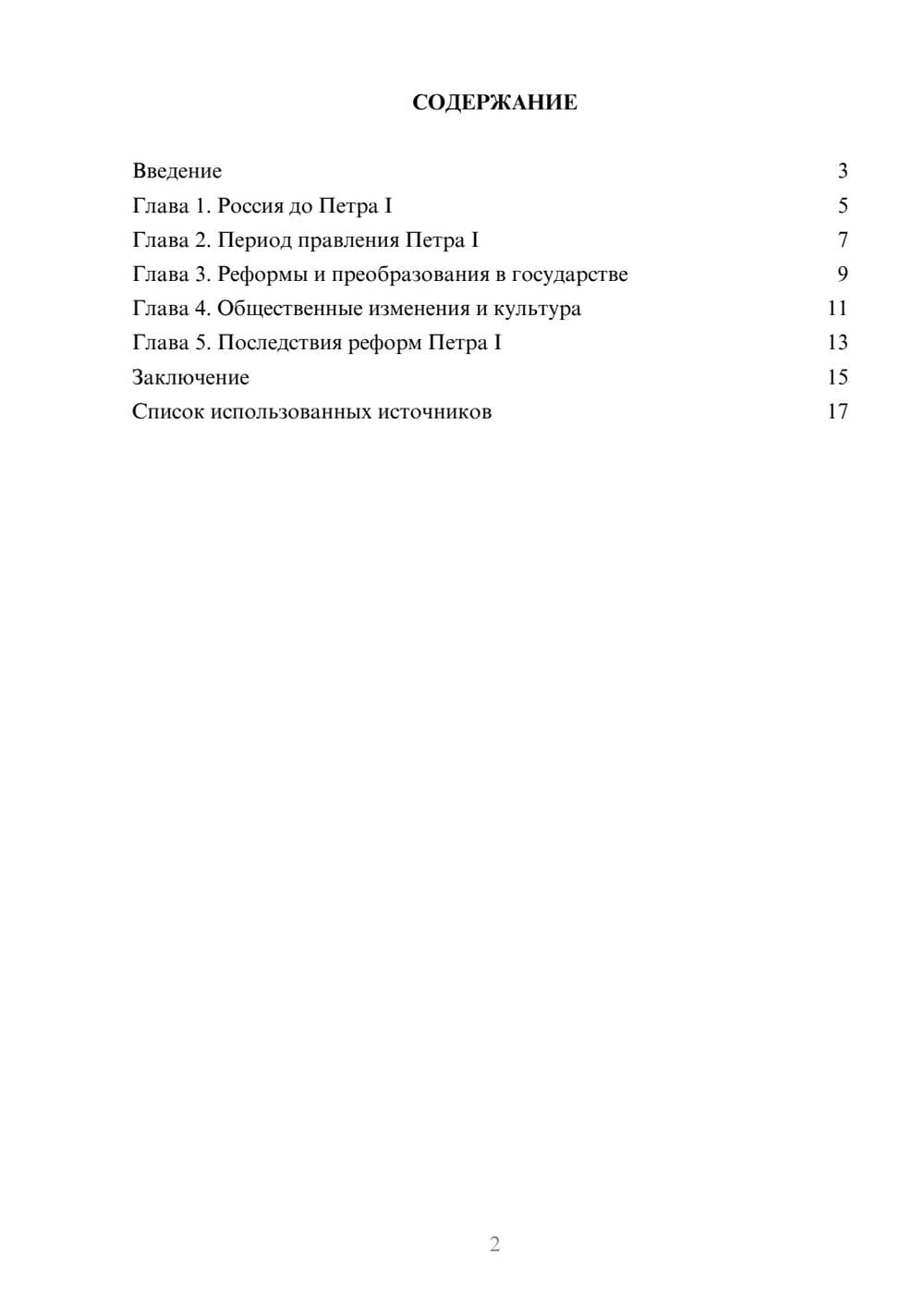 Предпросмотр реферата 2