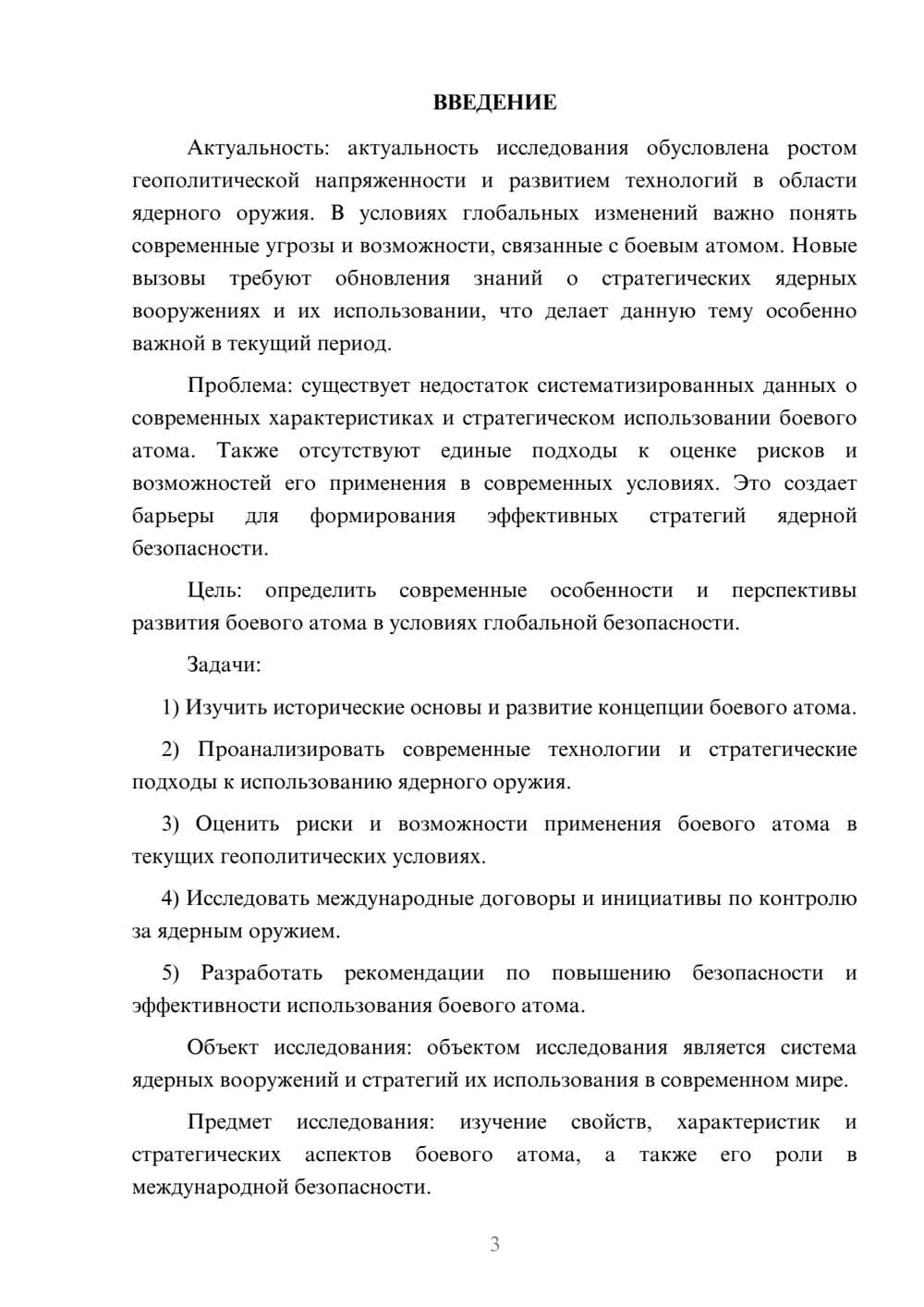 Предпросмотр курсовой работы 3