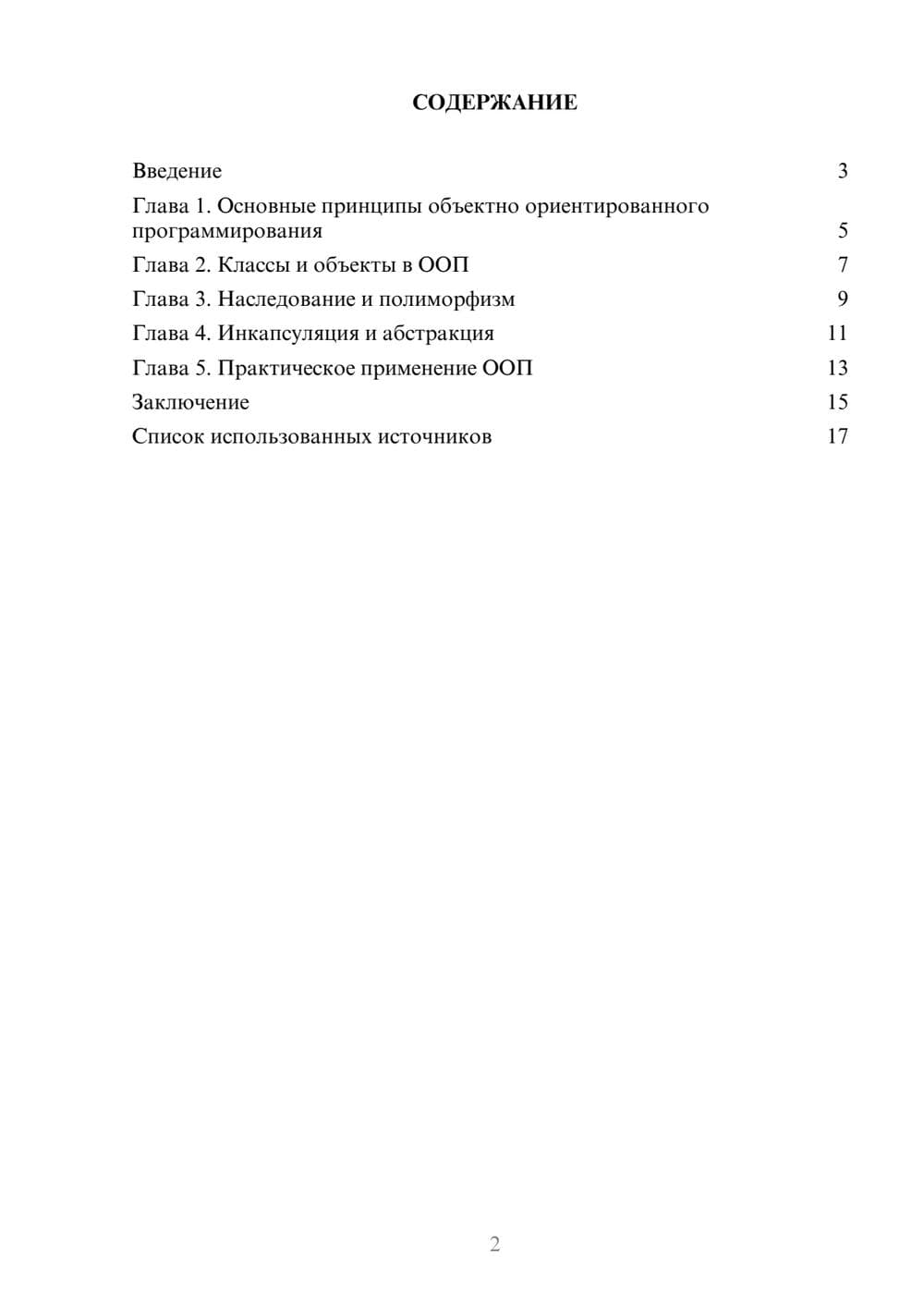 Предпросмотр реферата 2