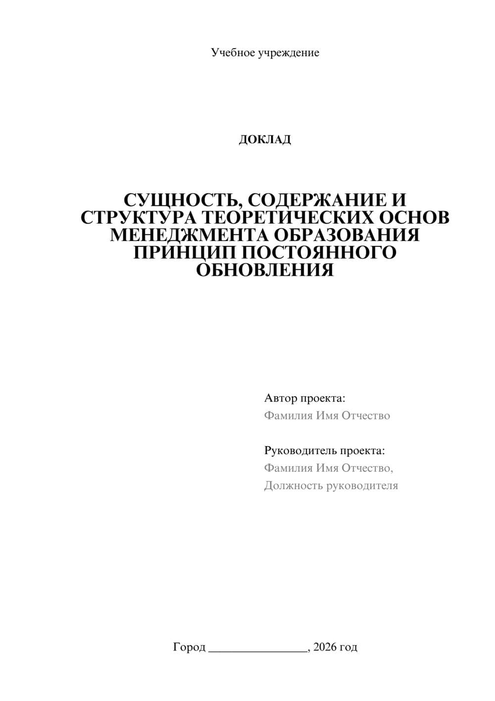 Предпросмотр доклада 1