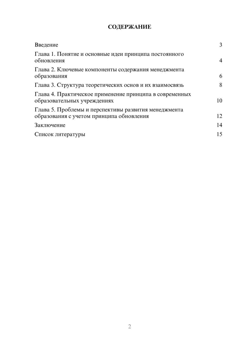 Предпросмотр доклада 2