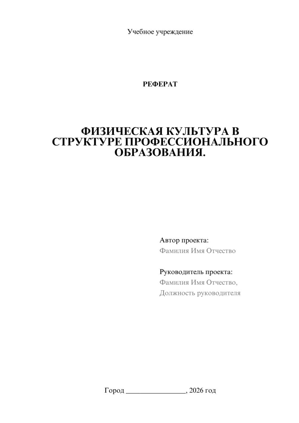 Предпросмотр реферата 1