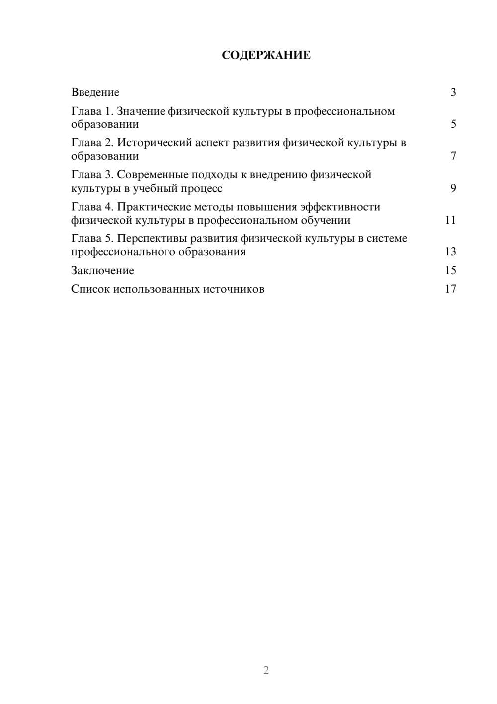 Предпросмотр реферата 2