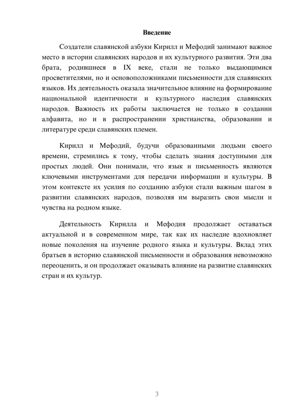 Предпросмотр реферата 3