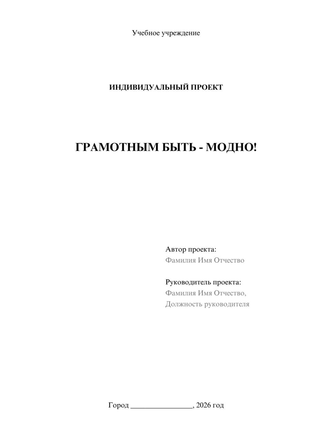 Предпросмотр проекта 1