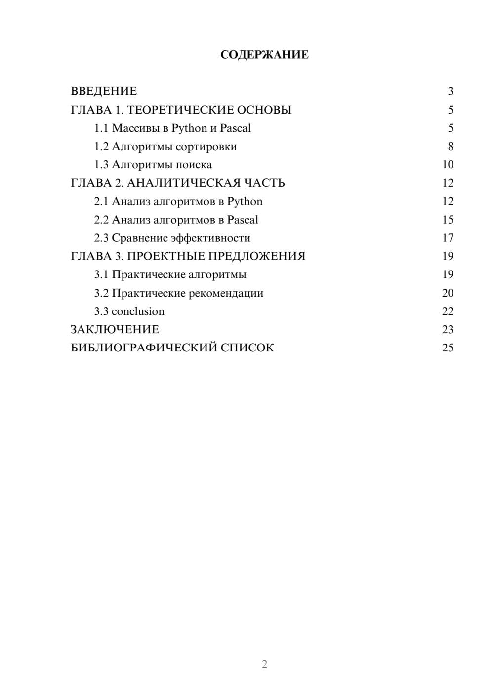 Предпросмотр курсовой работы 2