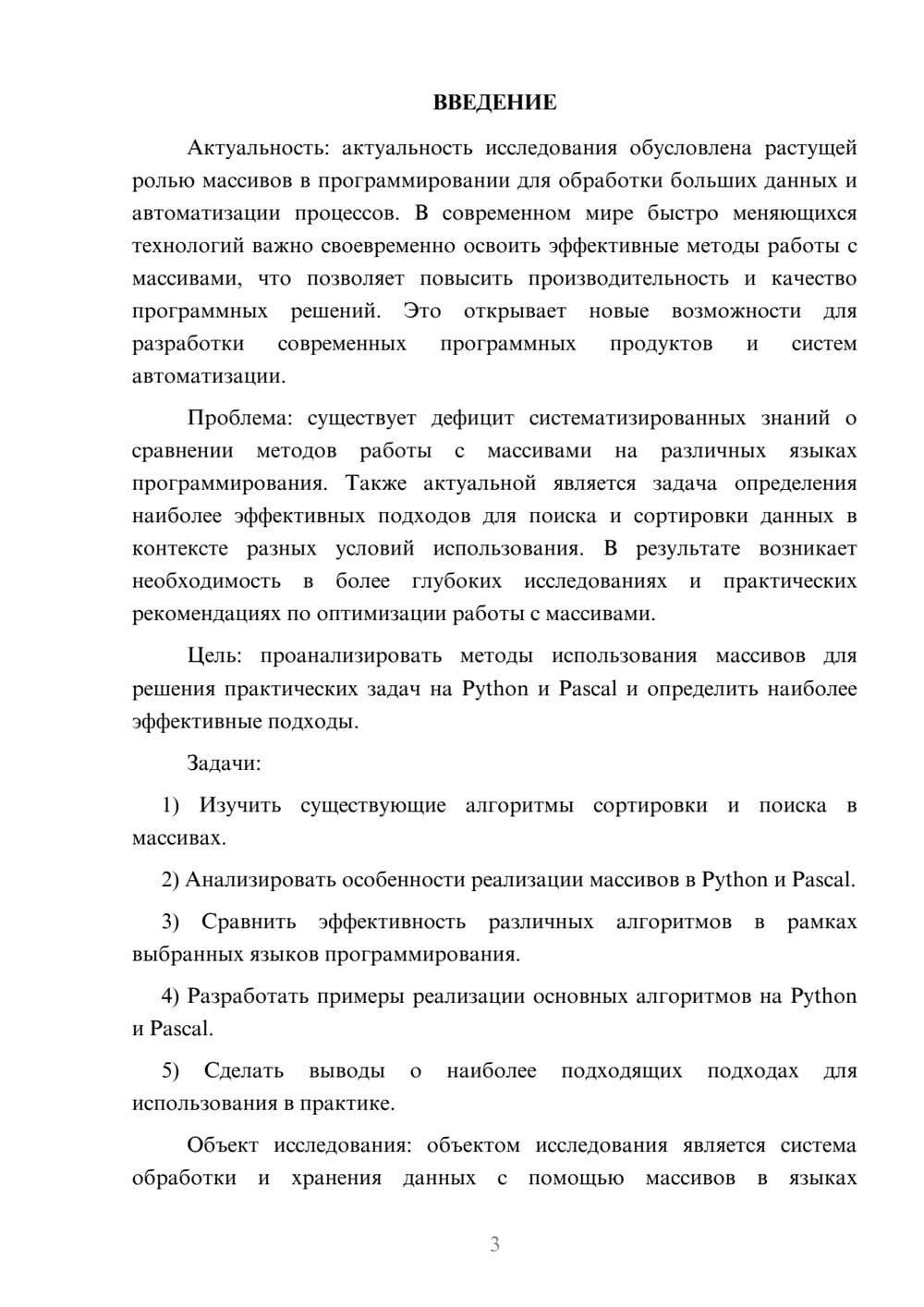 Предпросмотр курсовой работы 3