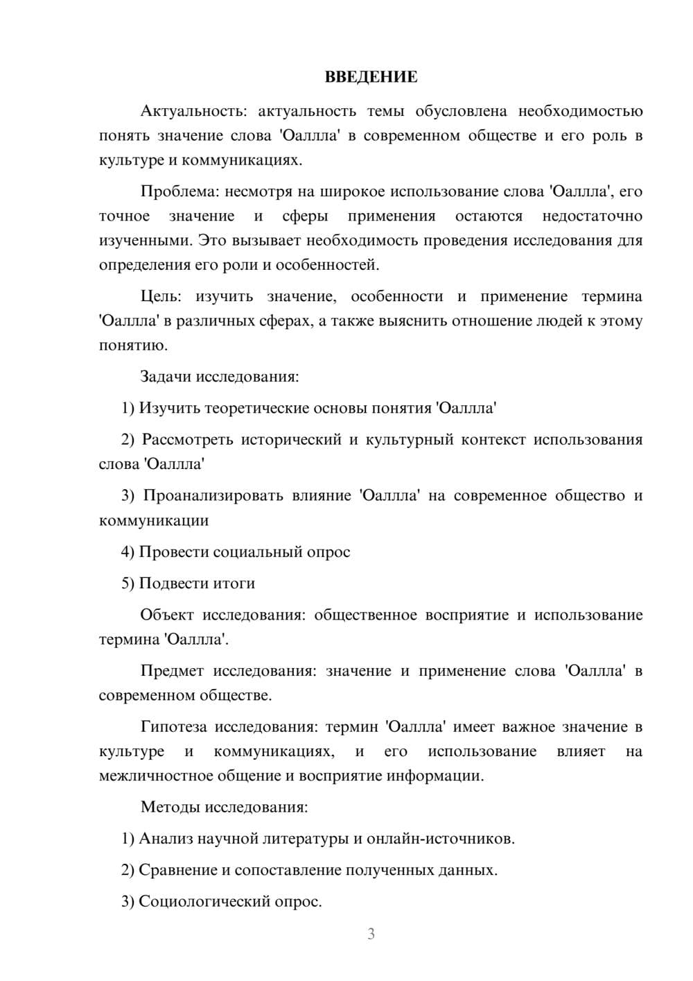 Предпросмотр проекта 3