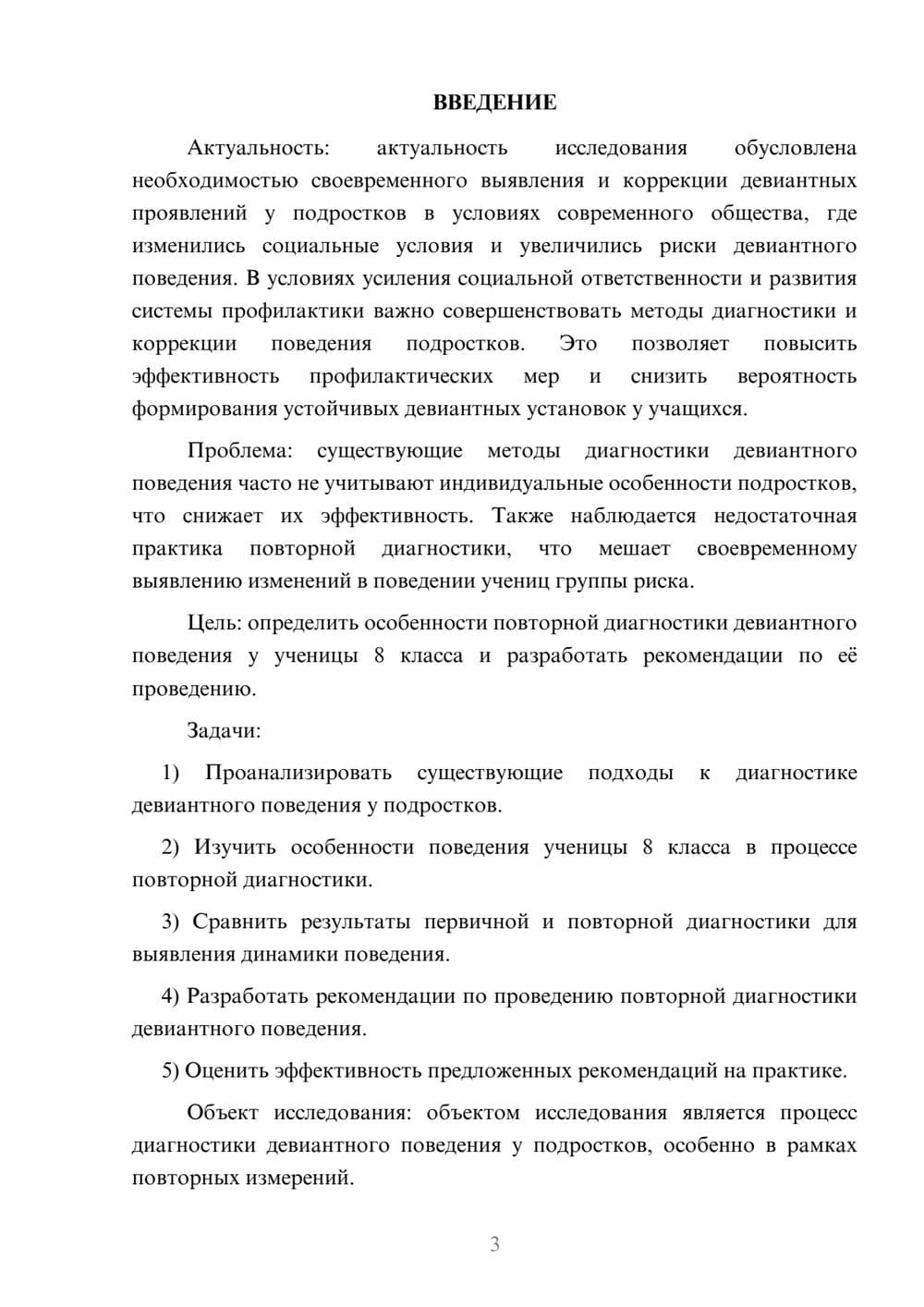 Предпросмотр курсовой работы 3